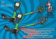 Поступили в продажу новые приборы от Nokta Makro - детские металлоискатели!